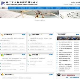 浙江正方科学研究评价中心