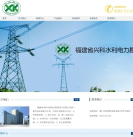 福建省兴科水利电力勘察设计有限公司