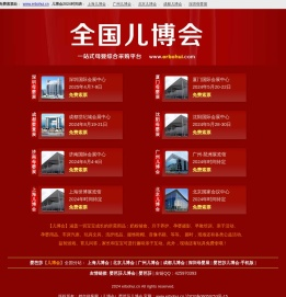 2024全国「儿博会」时间/地点/门票/免费索票处/婴芭莎/儿博会