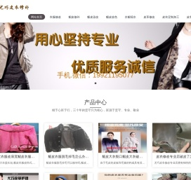 皮衣修补上海专业高档皮衣修补店