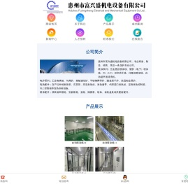 惠州市富兴盛机电设备有限公司