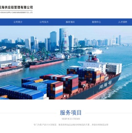山东鸿海供应链管理有限公司