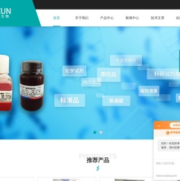 化学试剂,生物试剂,质控品,人工血清,人工胃液,试剂盒