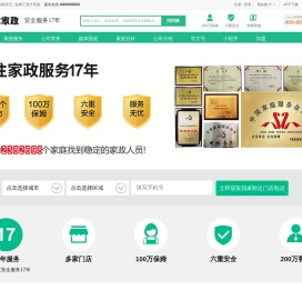 无忧家政官网