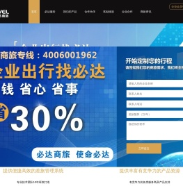 企业差旅费管理平台