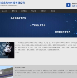 成都迪迈沃克光电科技有限公司