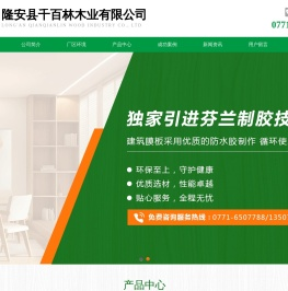 隆安县千百林木业有限公司