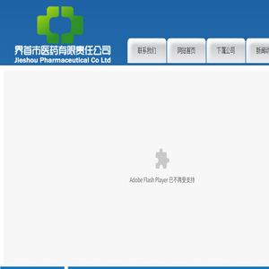 界首市医药有限责任公司欢迎您