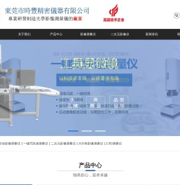 东莞影像测量仪