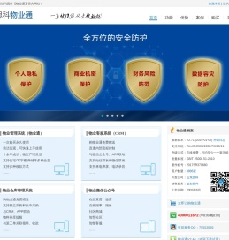 物业管理软件