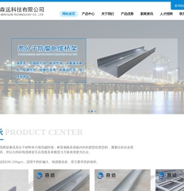 江苏森远科技有限公司
