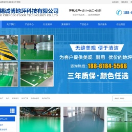 无锡诚博地坪科技有限公司