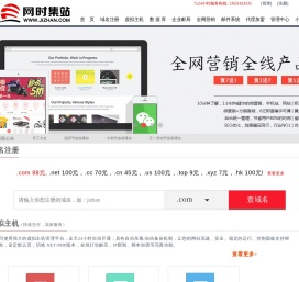 网时集站