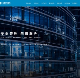 成都众和为物业集团有限公司
