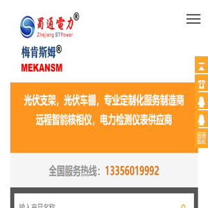 远程智能核相仪