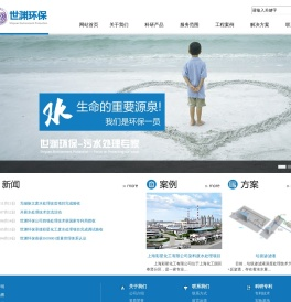 上海世渊环保科技有限公司