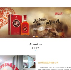 台州星源贸易有限公司