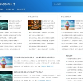 移动支付便捷生活