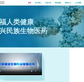 江苏润洁生物科技有限公司