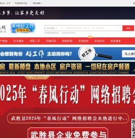 武胜热线