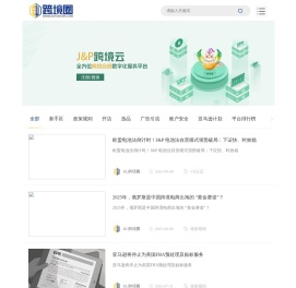 EU跨境圈