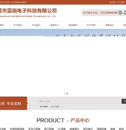 东莞市蓝画电子科技有限公司