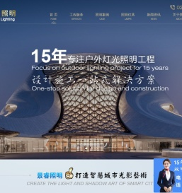 上海景睿照明工程有限公司