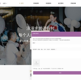 求婚策划公司