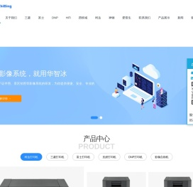 华智冰