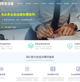 劳务派遣,职业技能培训,劳动事务代理,社会保障政策咨询
