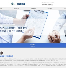 友联健康