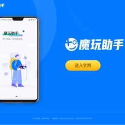 魔玩助手官网