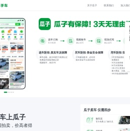 瓜子有保障
