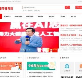 健康管理师网
