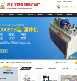 圆棒机