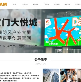 LED显示屏