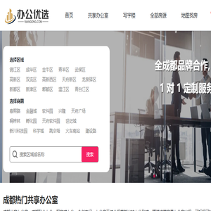 成都共享办公室