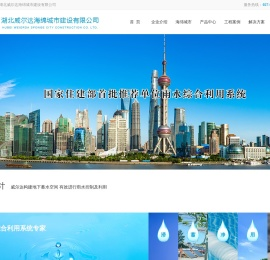 湖北威尔达海绵城市建设有限公司