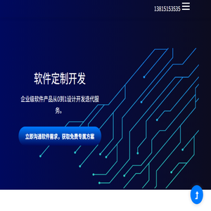 软件定制开发公司
