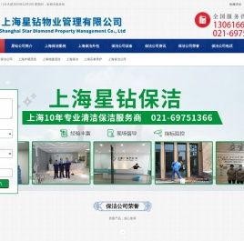 上海保洁公司