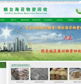 烟台塑料回收