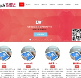 用友,河北唐山用友软件,用友财务软件,用友ERP,用友软件报价