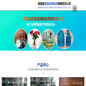 闻喜县晋鑫玻璃制品有限责任公司