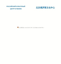 РОССИЙСКИЙ