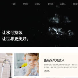 微纳米气泡发生器