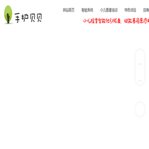 手护贝贝：小儿推拿智能化引领者