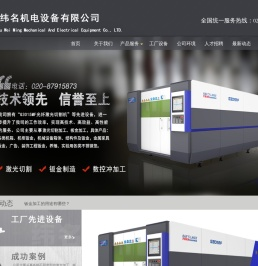 广州纬名机电设备有限公司