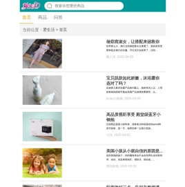 爱生活爱时尚