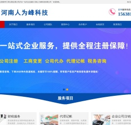 河南人为峰科技有限公司