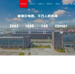 浙江新淇尔电器科技有限公司